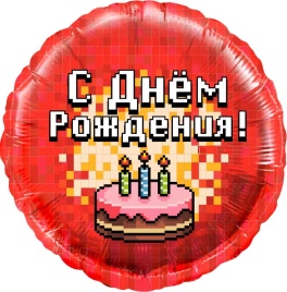 Надутый шар круг, Пиксели, С Днем Рождения! (торт), Красный 18''/46 см Fa